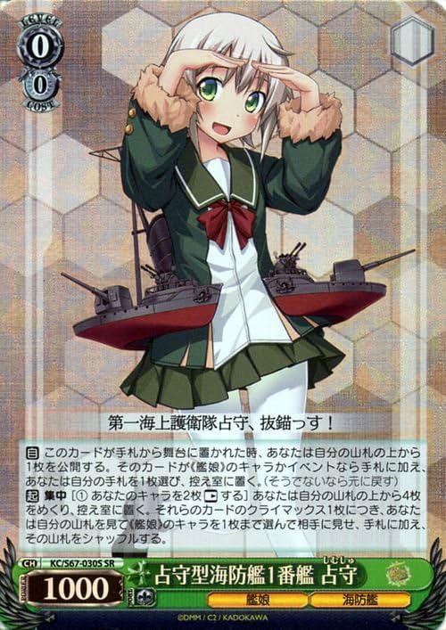 Amazon.co.jp: ヴァイス 占守型海防艦1番艦 占守 SR 艦隊これくしょん